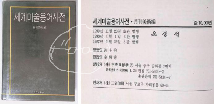  [사전]오래된_세계미술용어사전