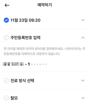 보람의원보다 저렴한 비대면 진료 및 탈모약 수령까지 내가 원하는 시간에 하기