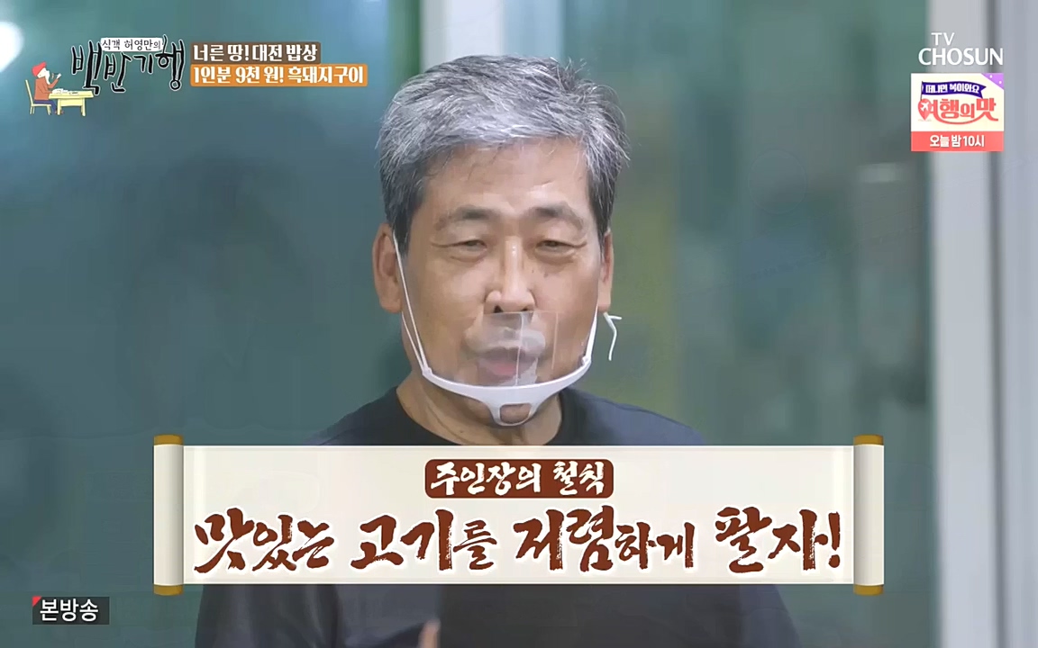 식객 허영만의 백반기행.E171.221008p-NEXT.mp4_20221008_173943.696.jpg