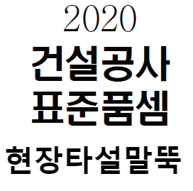  현장타설말뚝 RCD 표준품셈