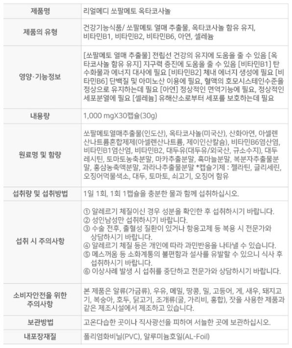 JW중외제약 리얼메디 쏘팔메토 옥타코사놀