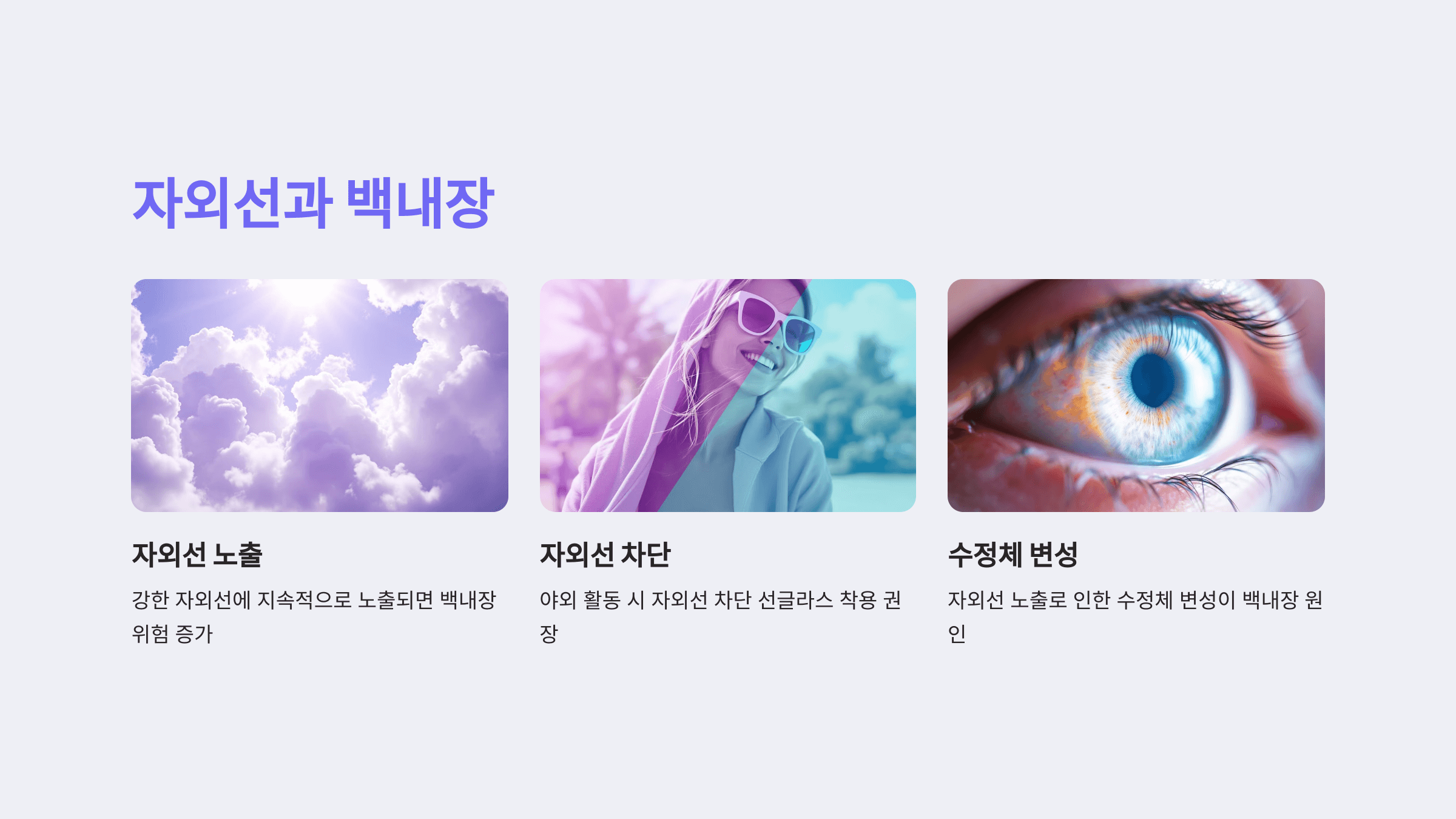 백내장과 관련된 사진입니다.