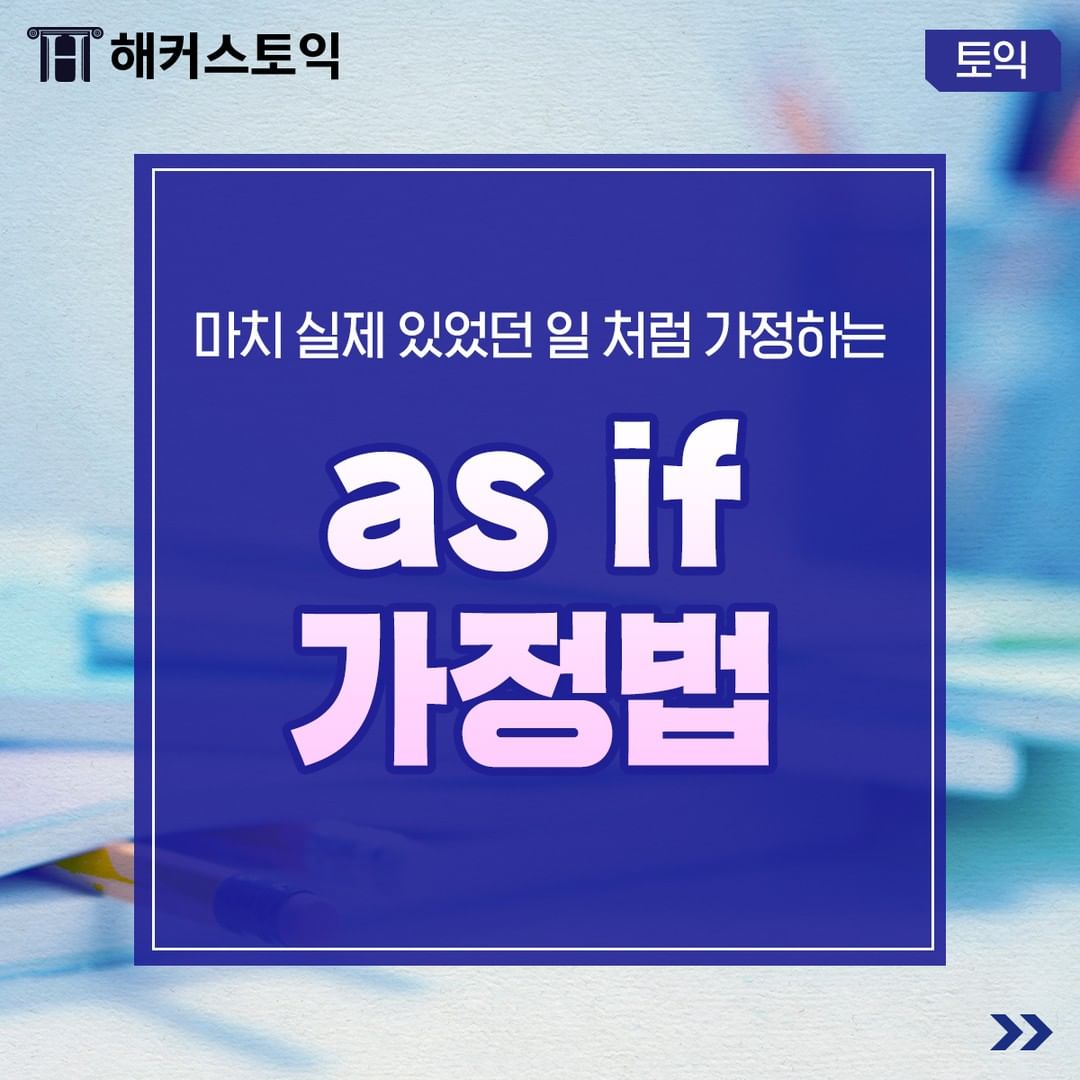  as if 가정법!