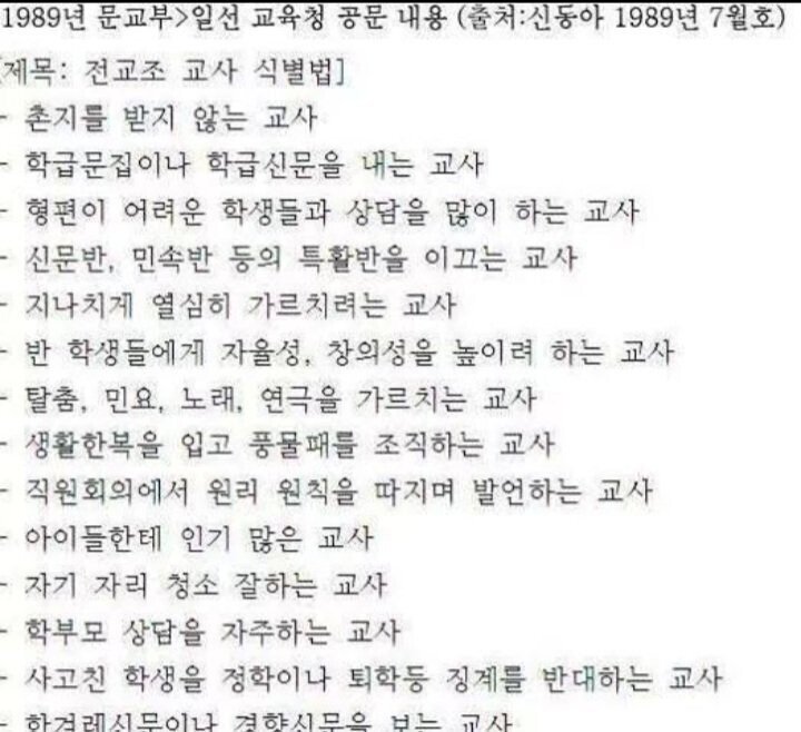  전교조 공문 '전교조가 정의롭던 시절' 은 주작이다