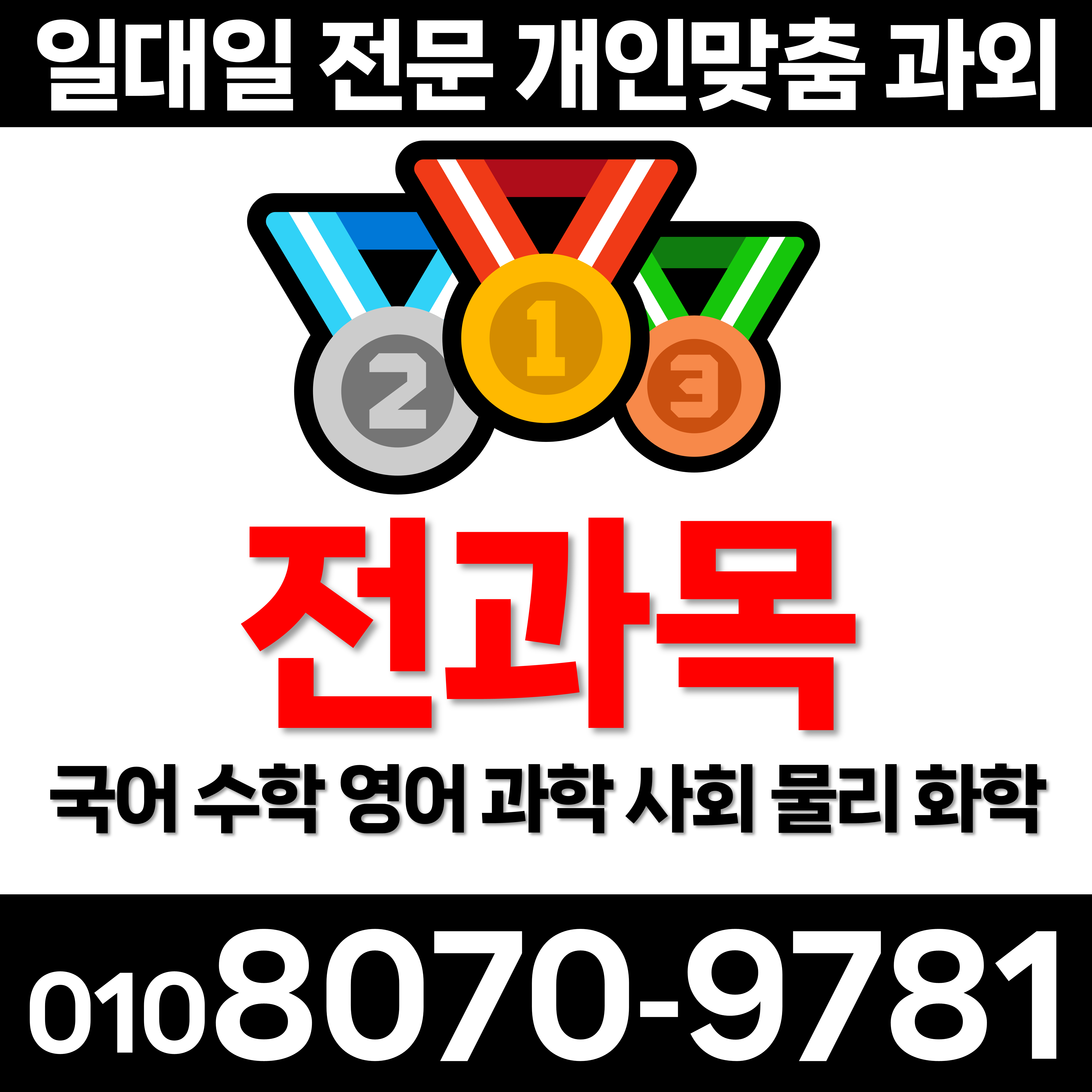  경남양산 동면 중학생 수학과외 북부동 고등 영어과외 한국사 코딩 물리화학 수능과외 초등