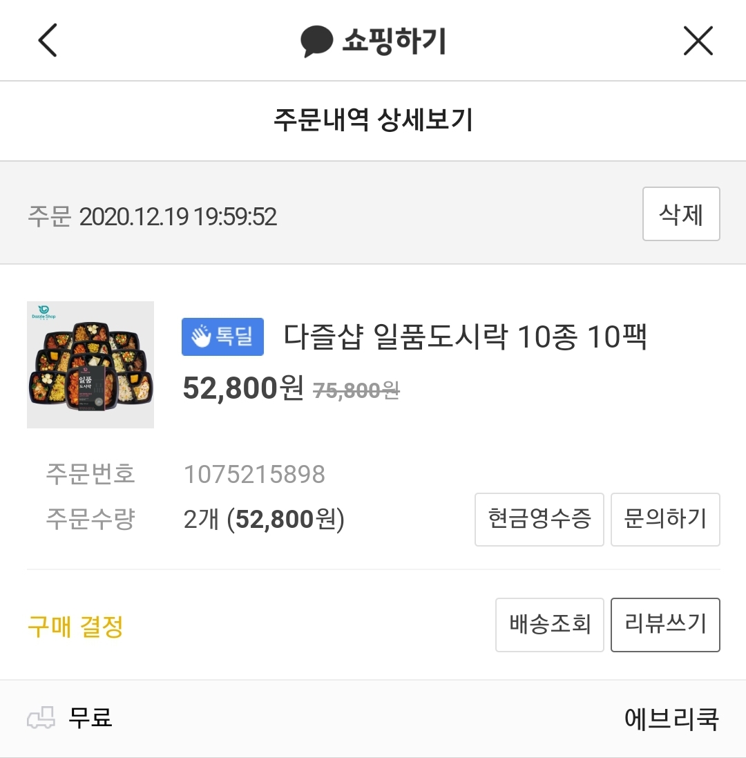   다즐샵 도시락 일품 도시락 후기