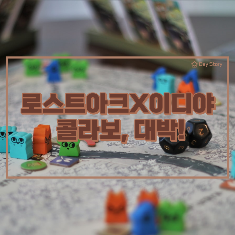  로스트아크X이디야커피 콜라보, 대박!