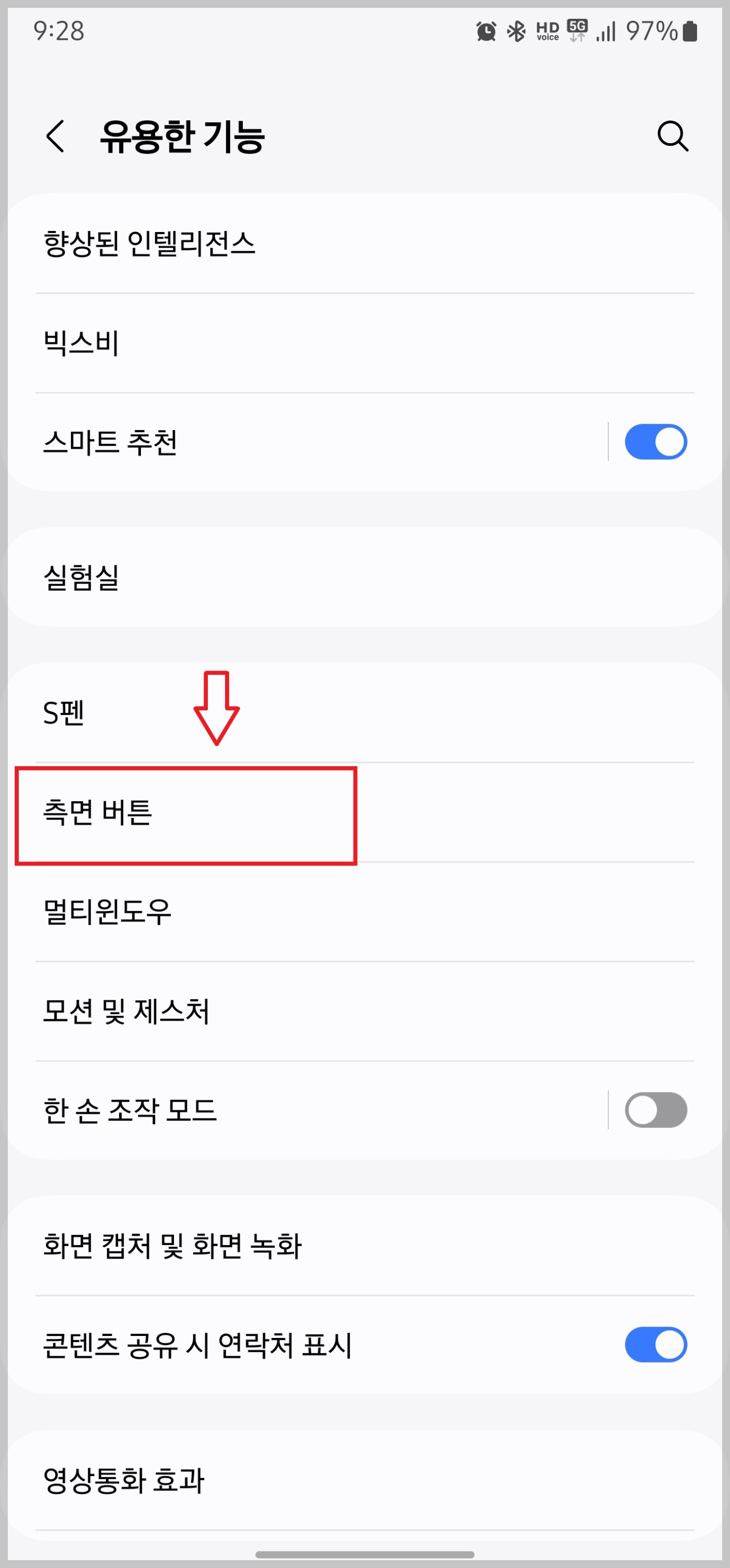 휴대폰 화면창에서 측면버튼 항목을 찾은사진