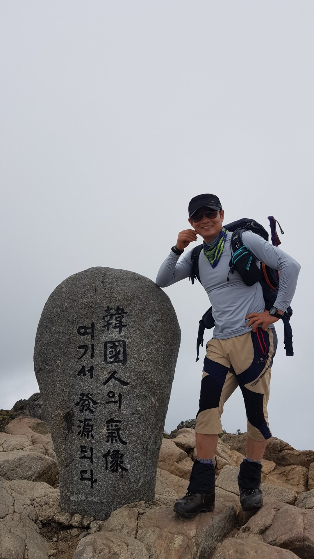 지리산 19번째 운무속 천왕봉 정상석