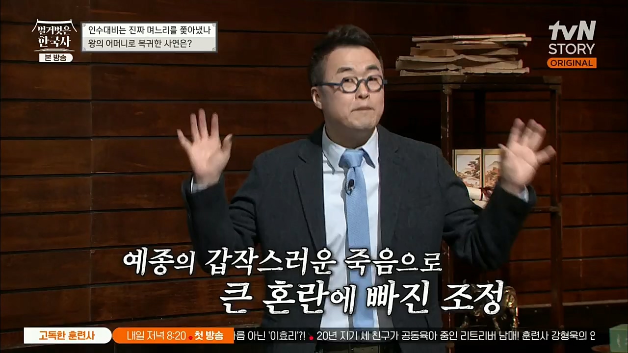 벌거벗은 한국사.E29.221110p.H264-F1RST.mp4_20221129_202842.788.jpg