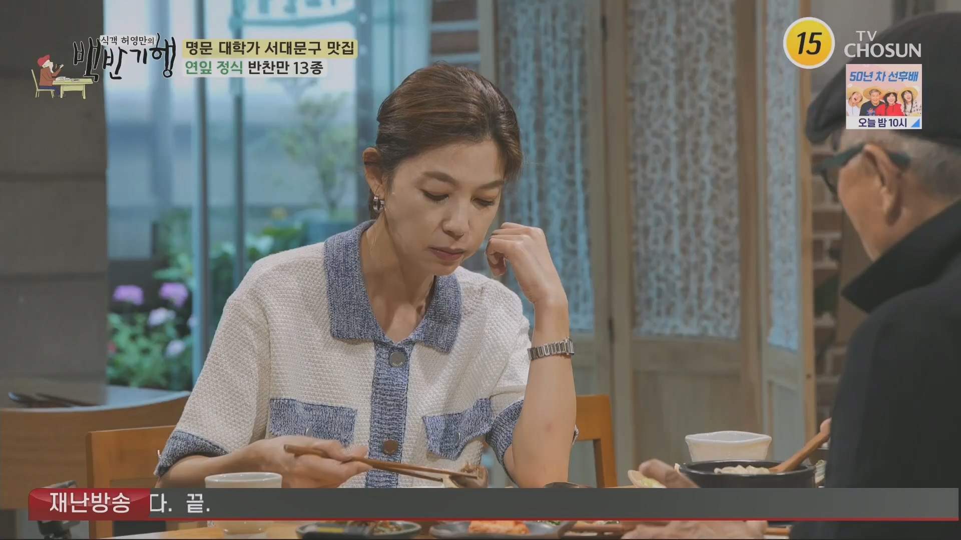 식객 허영만의 백반기행.E208.230721p.H264-F1RST.mp4_20230722_165401.313.jpg