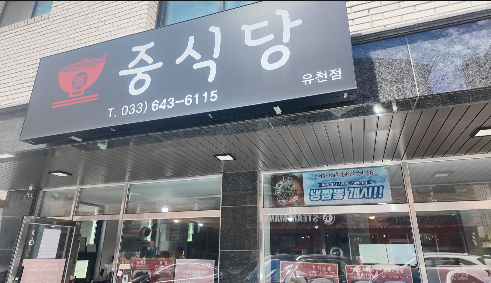 중식당 유천점 사진 4