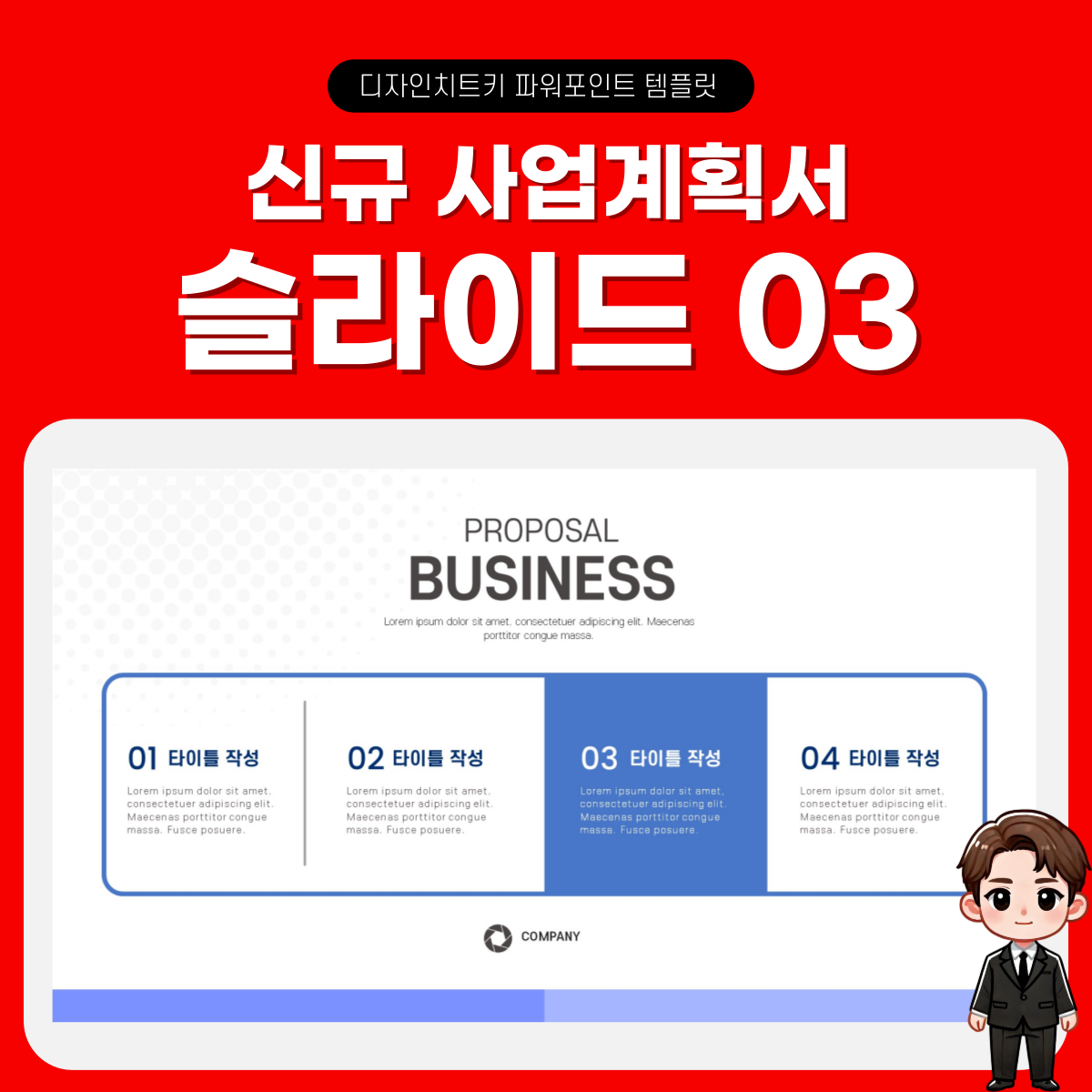 제안서-피피티-템플릿-페이지-3