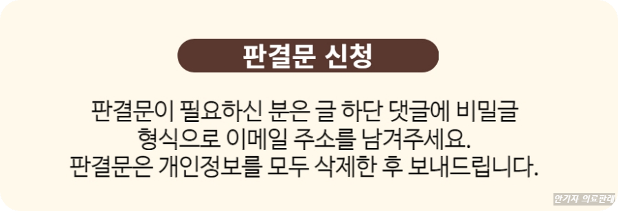 충수염사건 판결문 신청