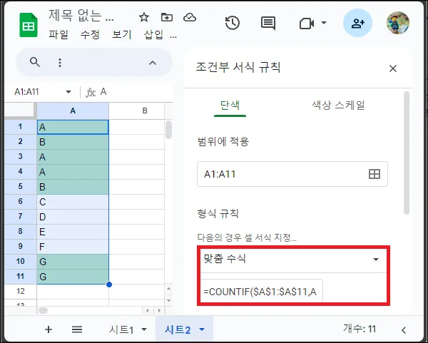 맞춤 수식 중복값 찾기