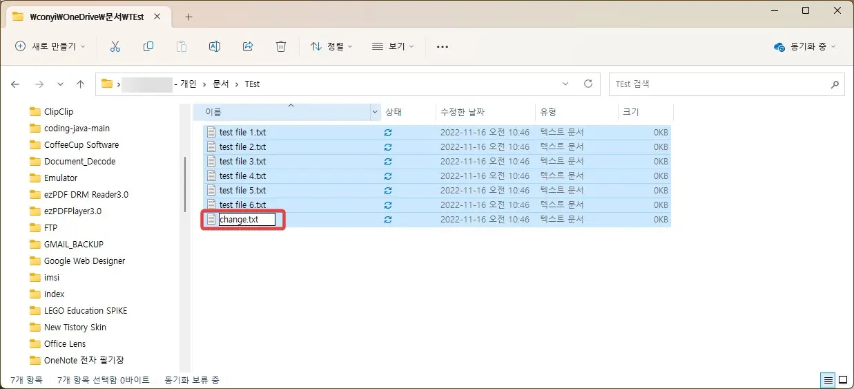 윈도우 파일탐색기에서 여러파일 한번에 파일이름 변경 하기 사진 3