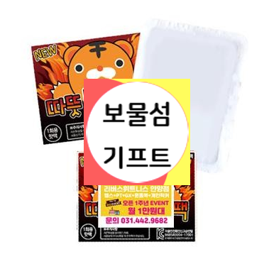  붙이는 핫팩 파는곳 추천 홍보물품 증정품 제작