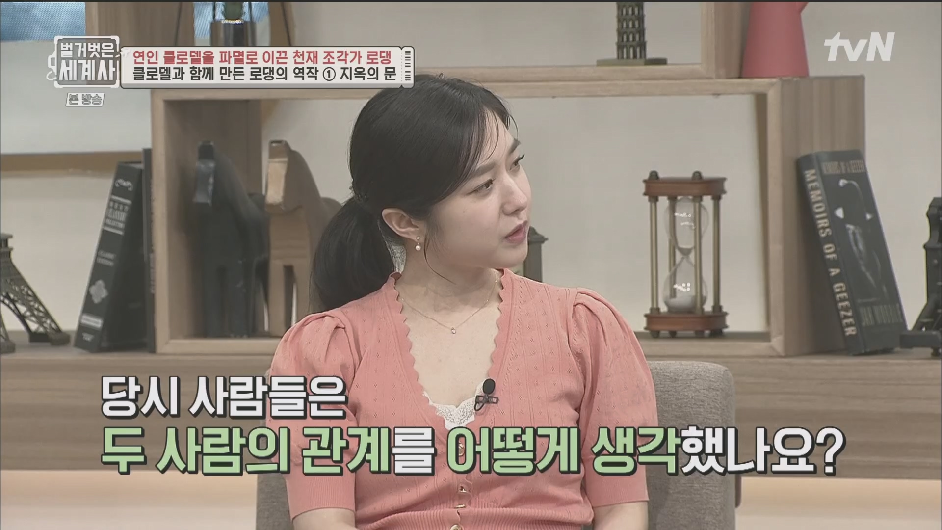 벌거벗은 세계사.E101.230530p.H264-F1RST.mp4_20240101_182456.401.jpg