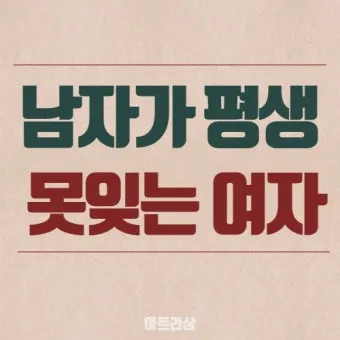 남자가 상사병에 걸리면 생기는 일 증상 10가지_14