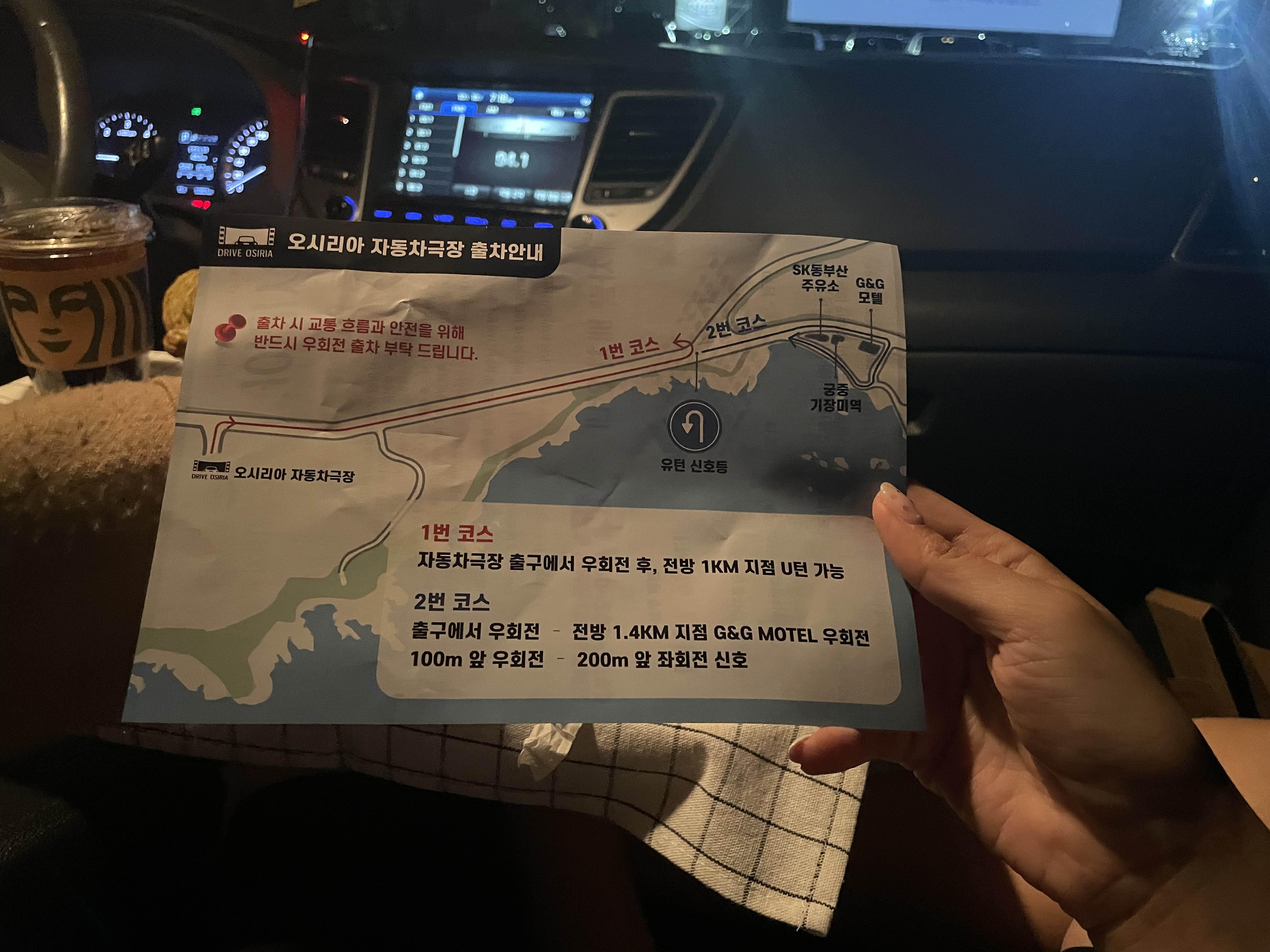  부산 자동차극장 :) 롯데시네마 드라이브 오시리아