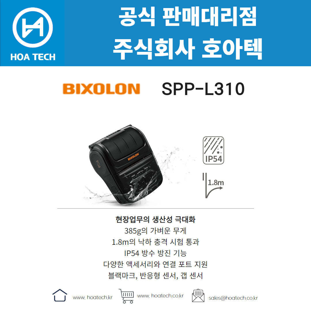 빅솔론 SPP-L310, BIXOLON SPP-L310, 라벨프린터, 바코드프린터, 열전사프린터