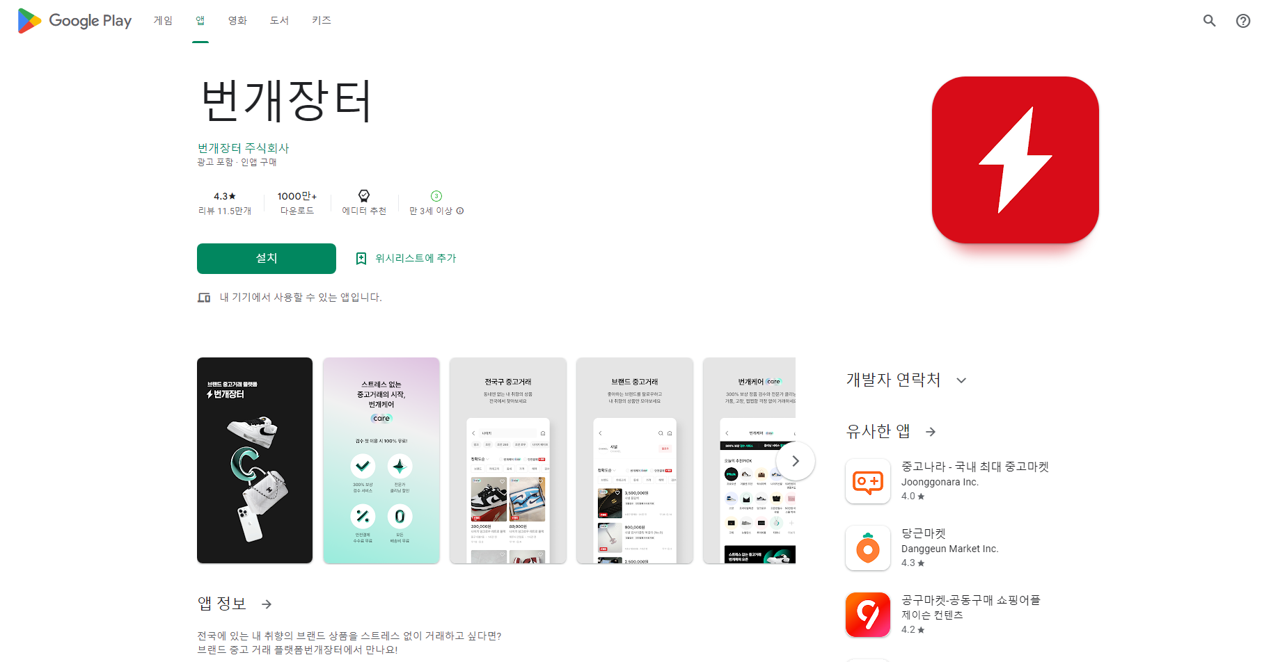 번개장터&#44; 번개페이&#44; 중고거래 서비스