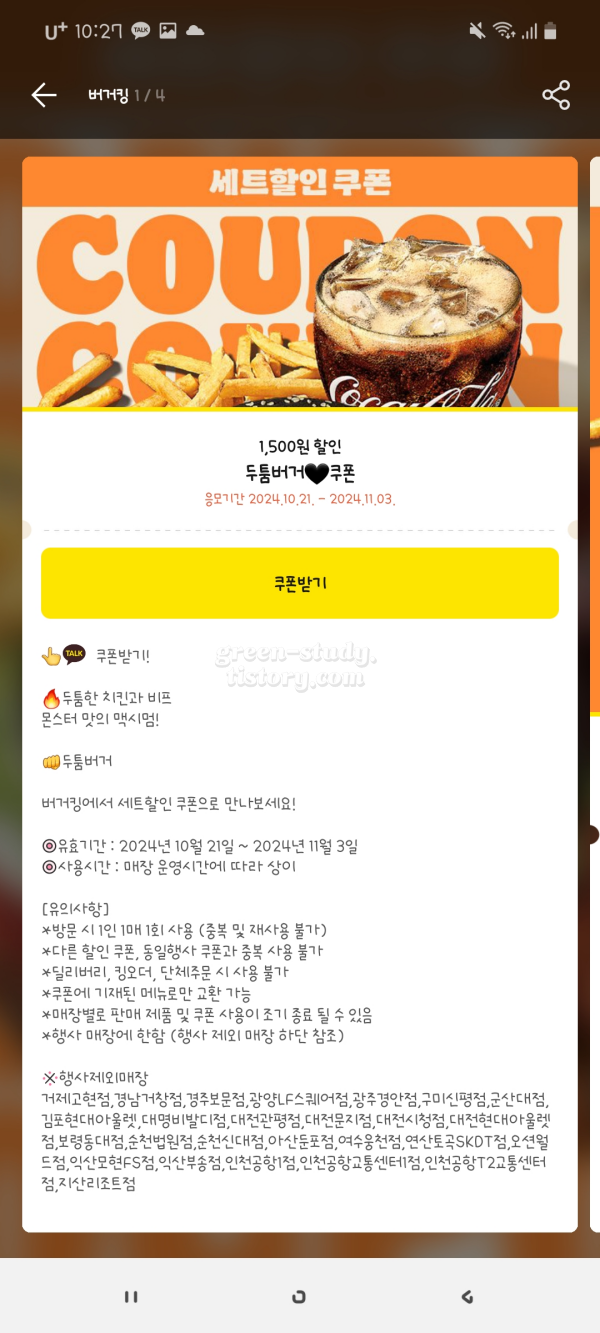 Mong 수줍어듀금 폰트 구입 후기_14.webp