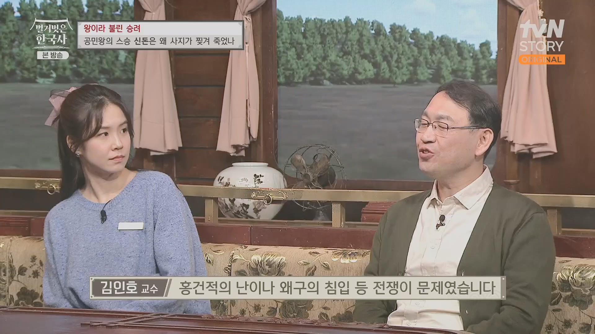 벌거벗은 한국사.공민왕.E83.231122p.H264-F1RST.mp4_20240608_161253.028.jpg