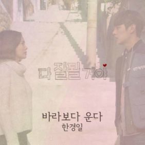  한경일 (박재한) 바라보다 운다 듣기/가사/앨범/유튜브/뮤비/반복재생/작곡작사