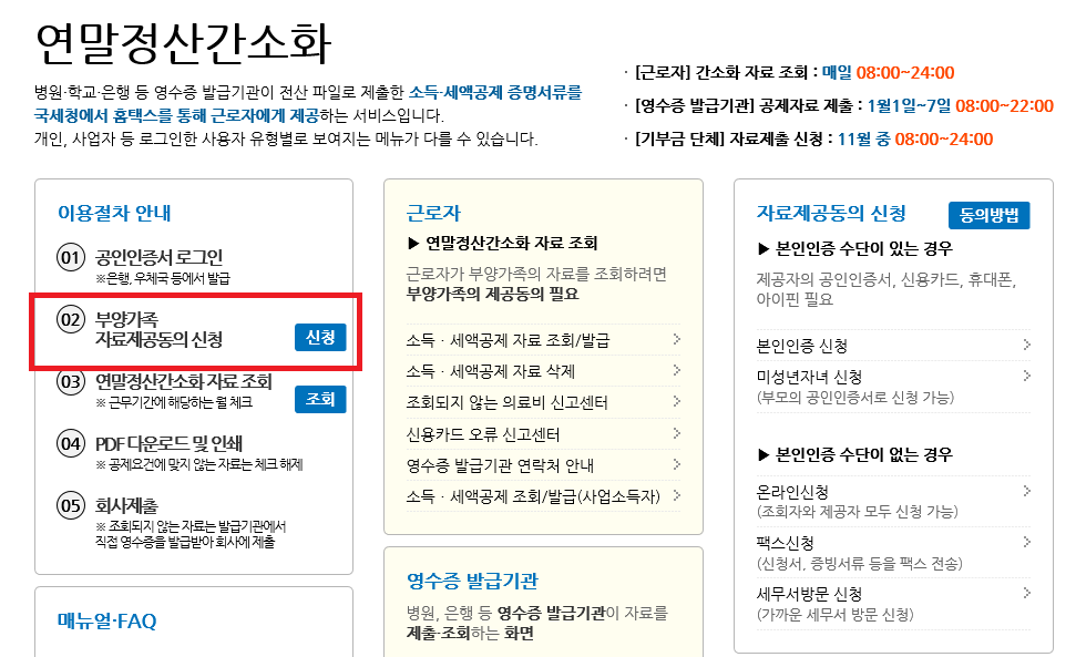 연말정산 의료비 공제에서 실비보험 제외(실손의료보험금 자료 조회 방법) 2