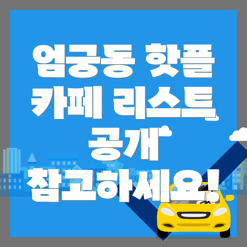 부산 사상구 엄궁동 카페 추천