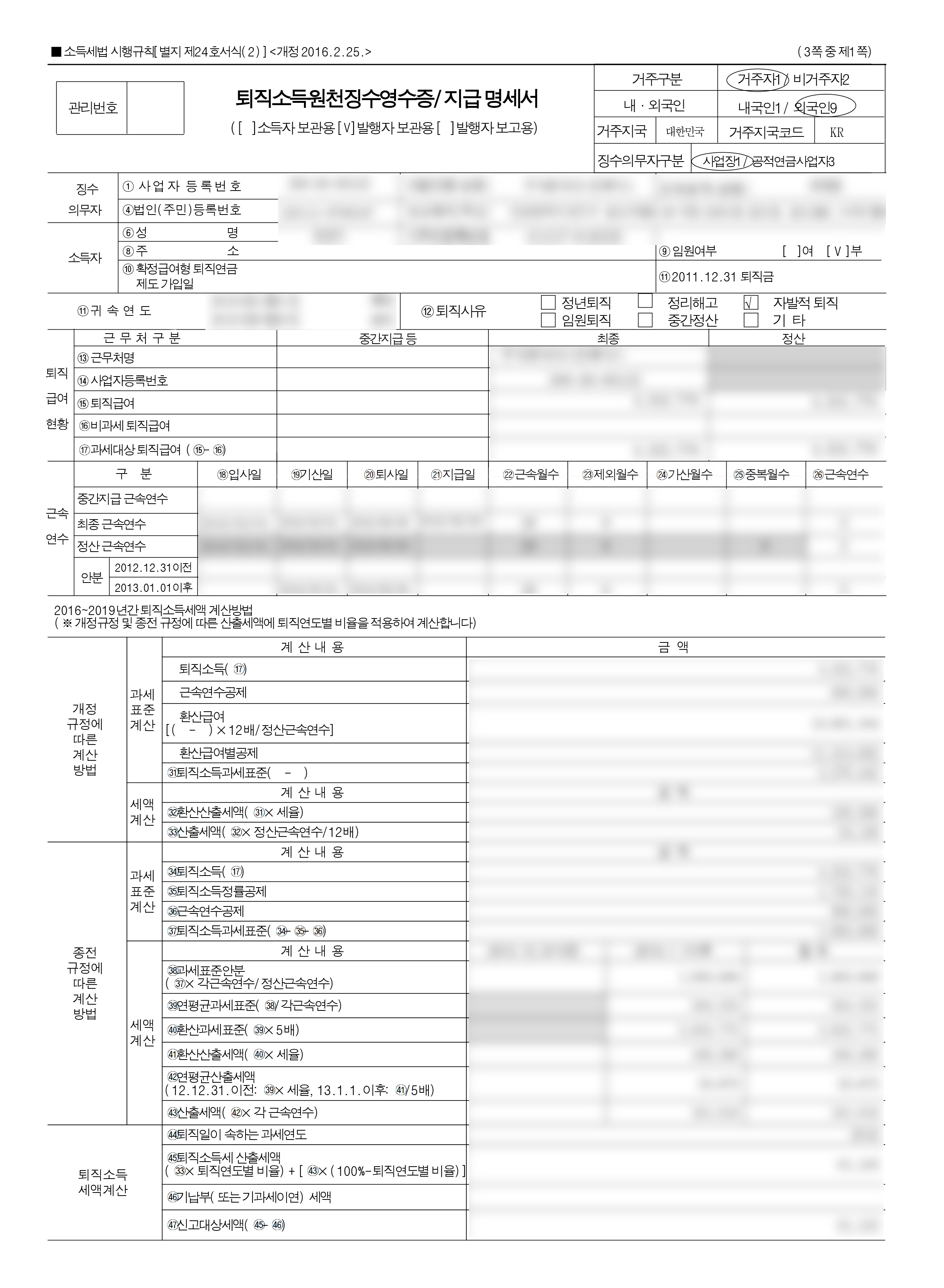 5월 연말정산