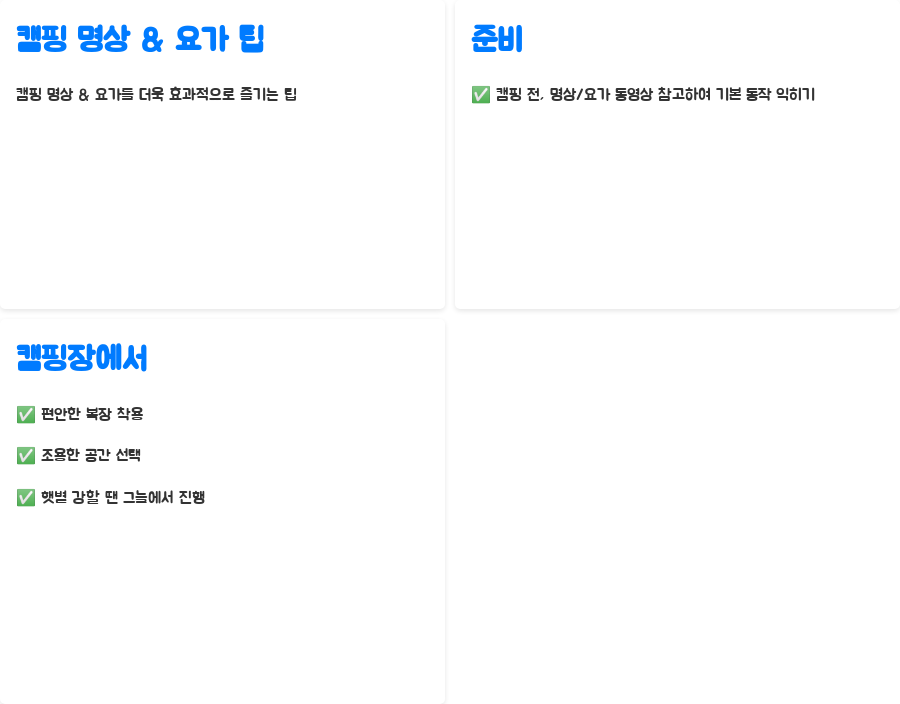 캠핑 힐링: ️ 지친 일상, 떠나고 싶다면? 캠핑 명상&요가로 힐링! - 캠핑 명상과 요가: 숲속에서 만나는 평화 - 캠핑 명상과 요가를 위한 팁 캠핑 힐링: ️ 지친 일상, 떠나고 싶다면? 캠핑 명상&요가로 힐링! - 캠핑 명상과 요가: 숲속에서 만나는 평화 - 캠핑 명상과 요가를 위한 팁