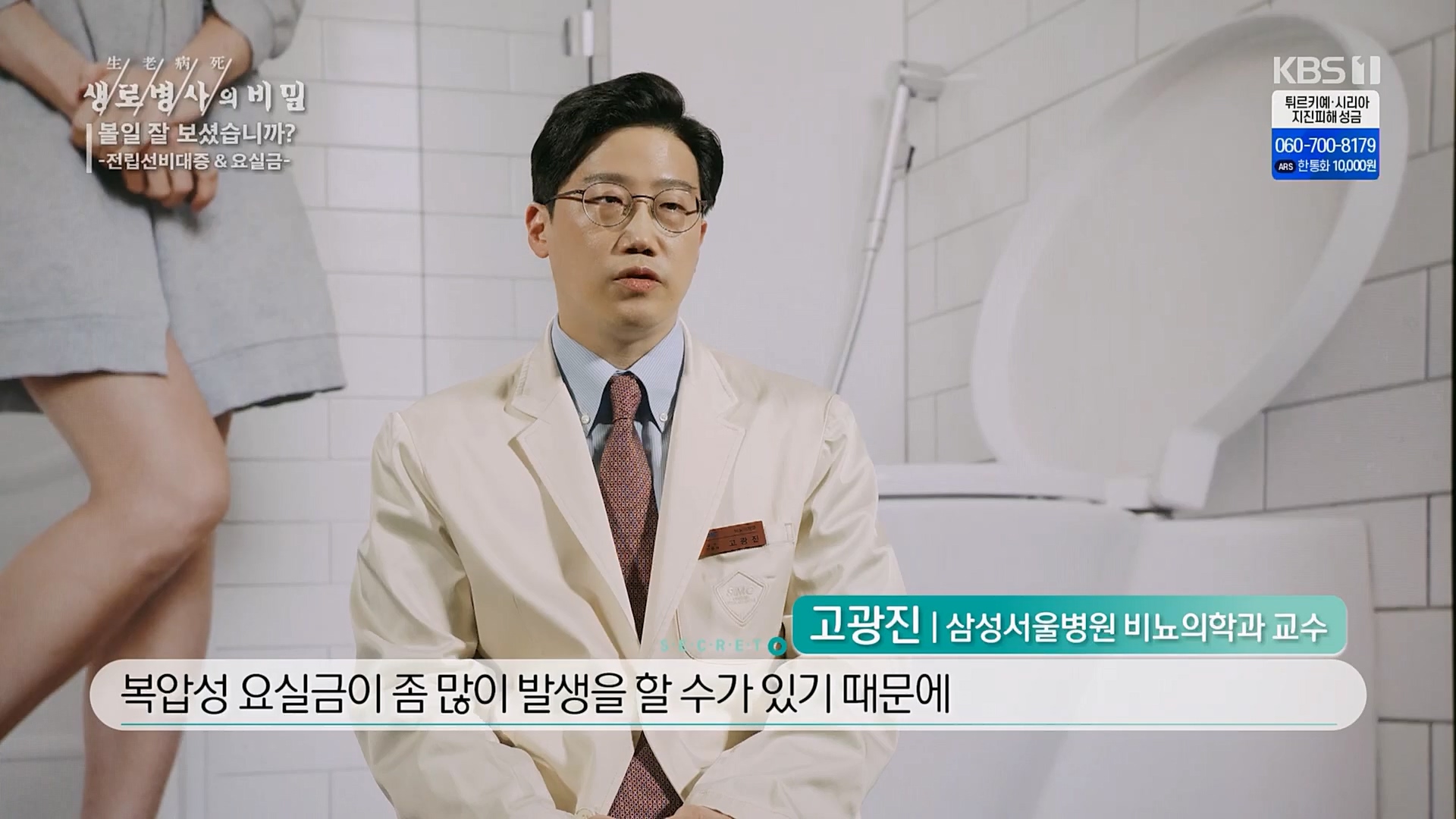 생로병사의 비밀.E856.230215p.H264-F1RST.mp4_20230216_195532.902.jpg