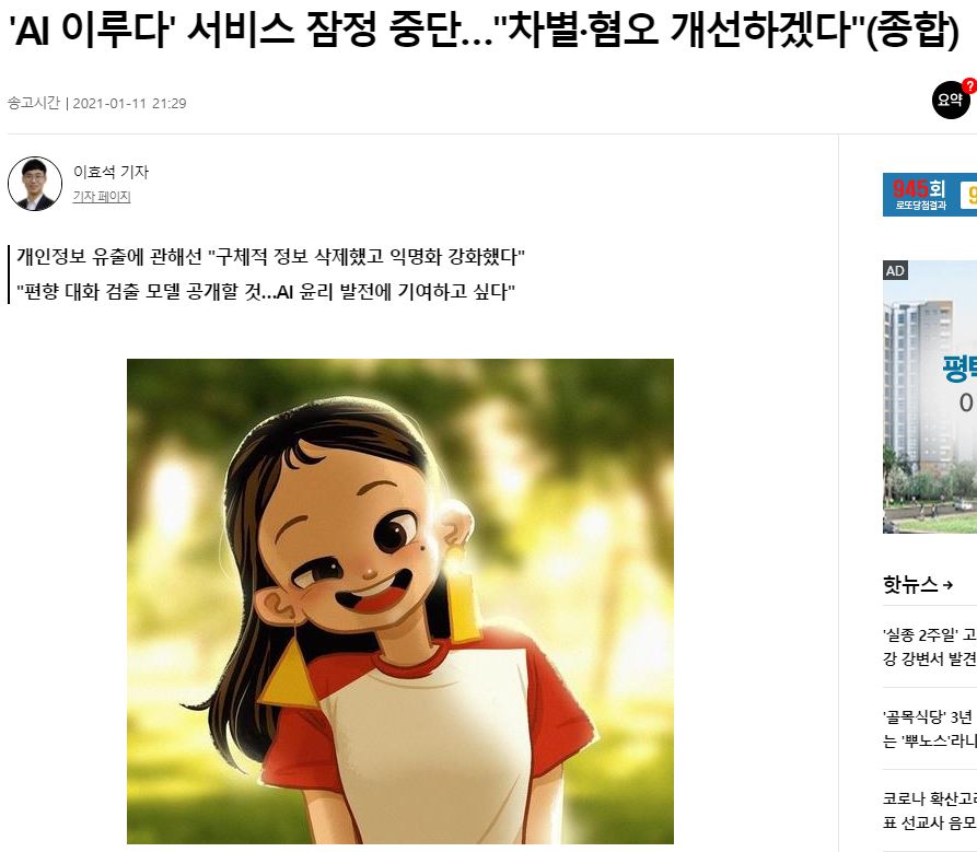  이루다 결국 잠정 서비스 중지