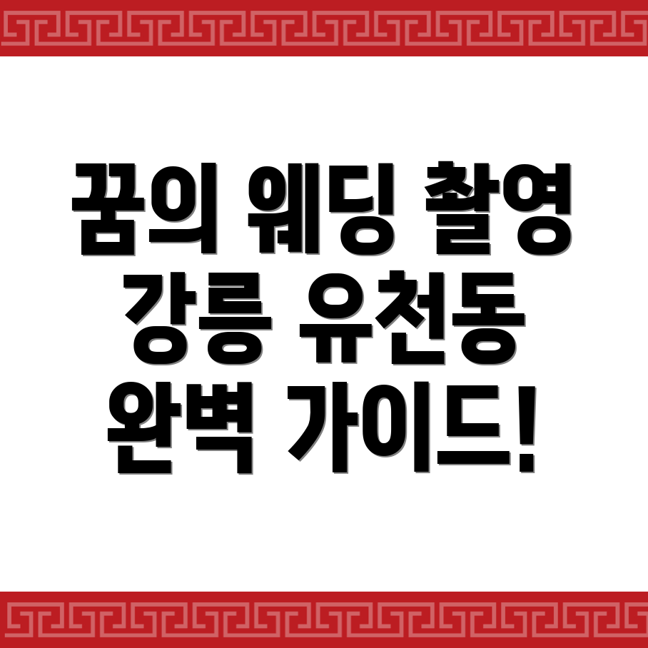 웨딩 스냅