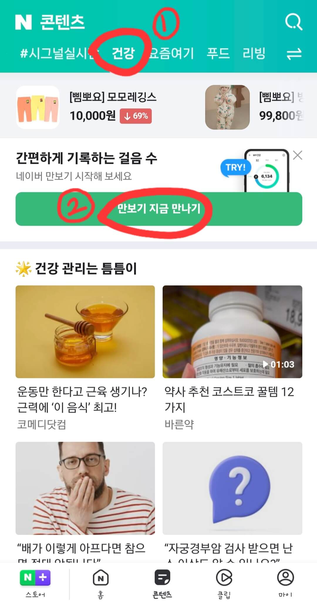 네이버-만보기