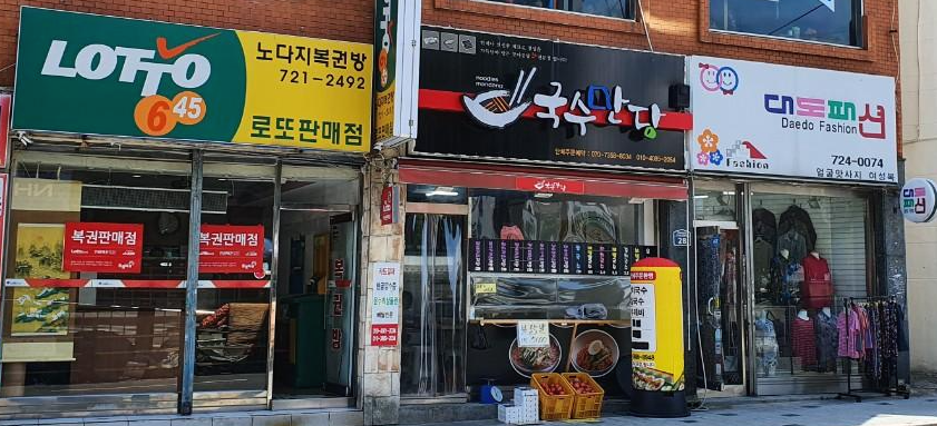 국수만당 이미지