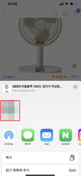  아이폰 공유 제안 삭제 & 공유 앱 순서 편집 기능 (세팅해두면 편한 기능)