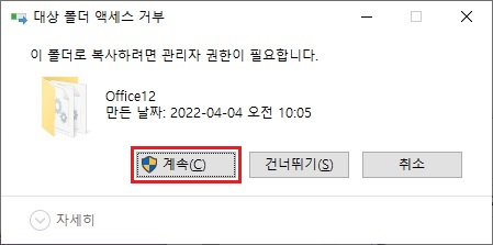 관리자-권한으로-계속-실행하기