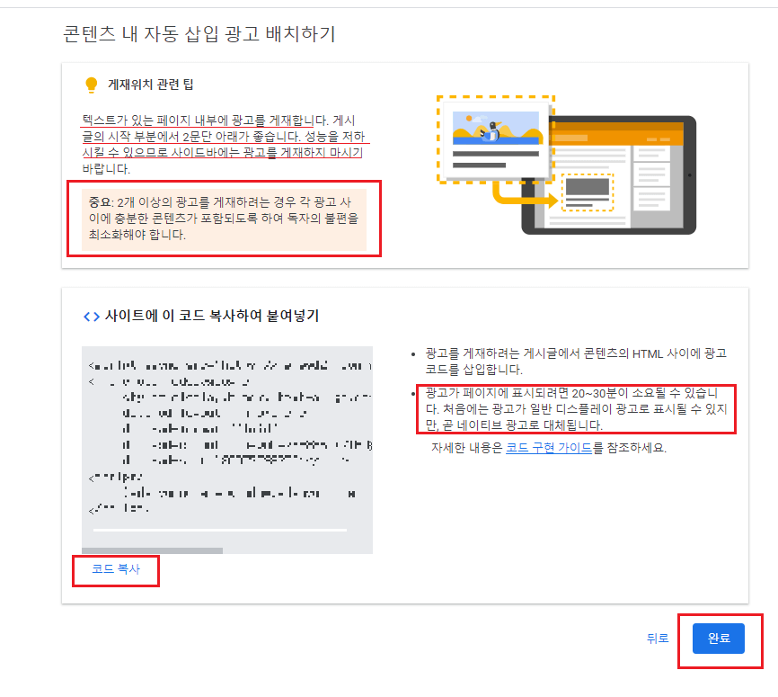 티스토리 블로그 본문 중간 광고 삽입 방법