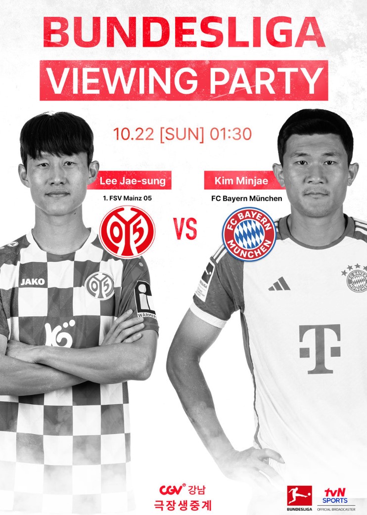  23-24 분데스리가 8R 바이에른 뮌헨 vs 마인츠(코리안 더비 CGV 극장생중계)
