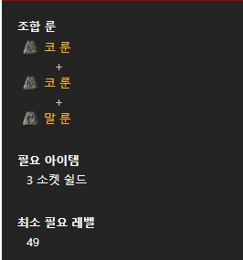룬워드 성역