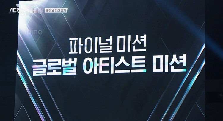 스트릿 우먼 파이터2 파이널 미션