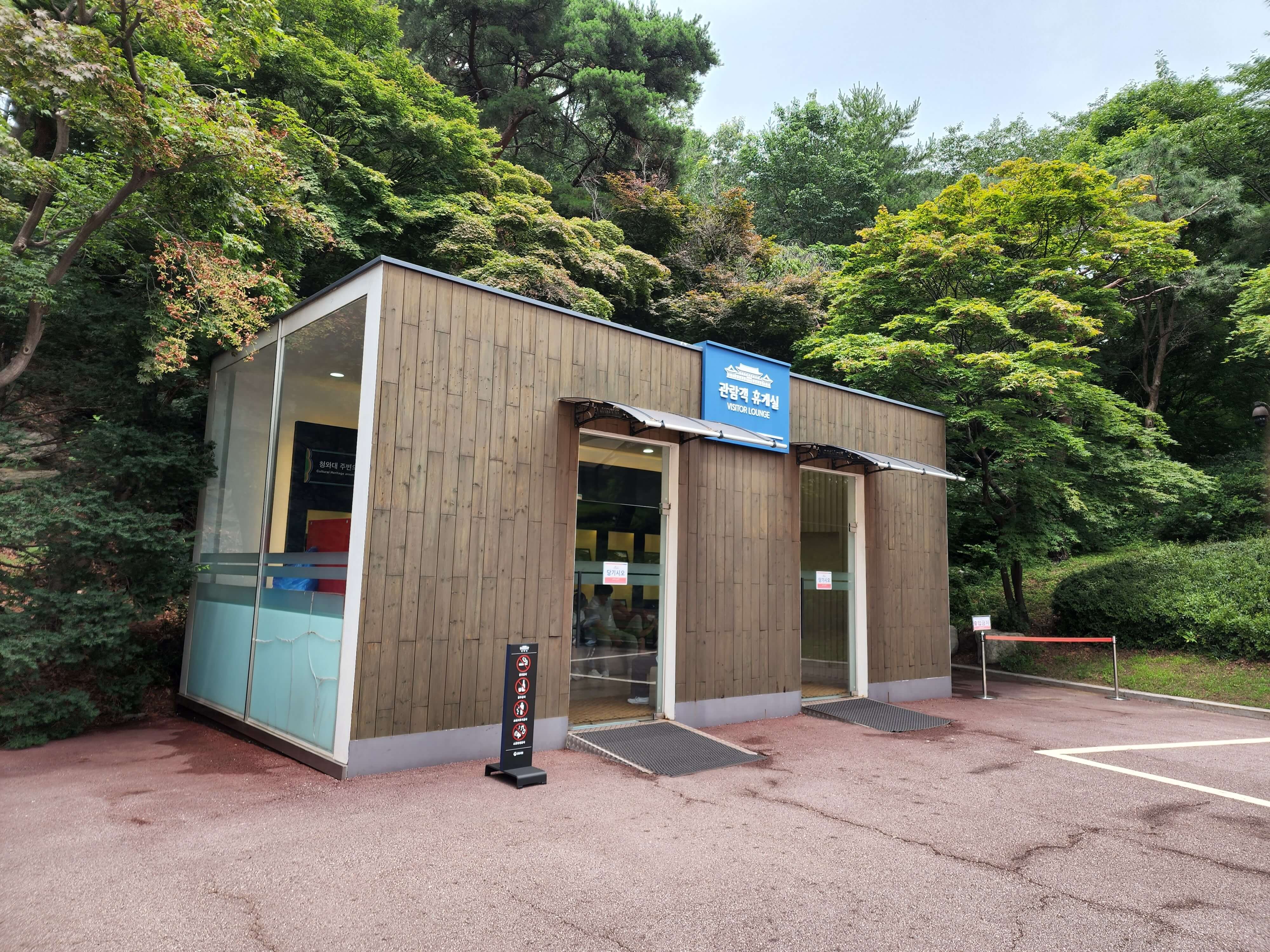 관람객 휴게실 - 생수구입가능