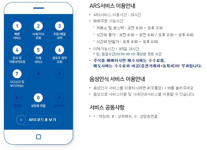 미래에셋증권 고객센터