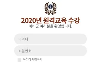 예비군 원격 교육 효과적인 군사 훈련의 새로운 시대 온라인 학습_9