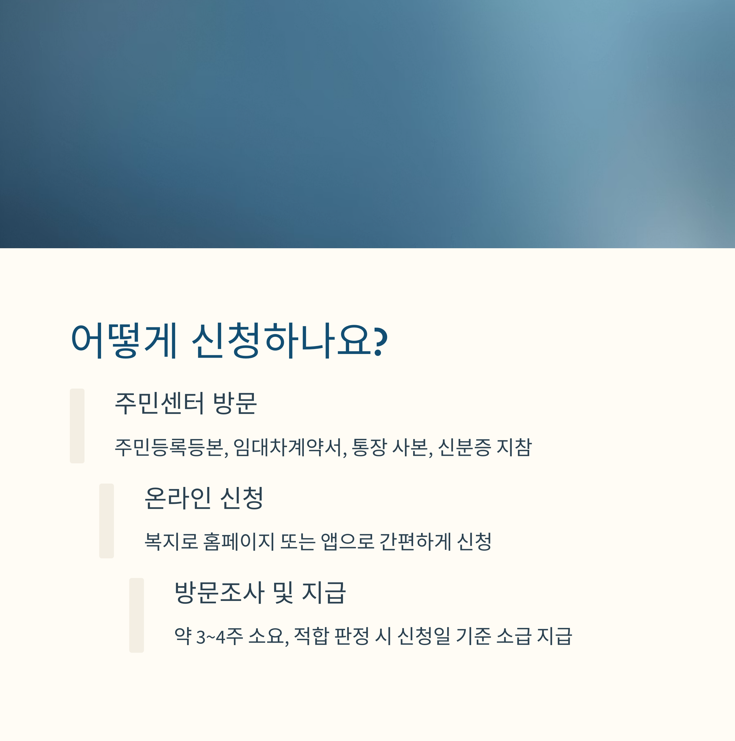 2025 주거급여 완전 정리: 신청 자격, 지급시기