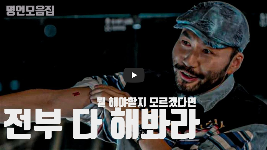  예능인 노홍철 명언, 잘 모르겠다면 뭐든 다 해보세요.