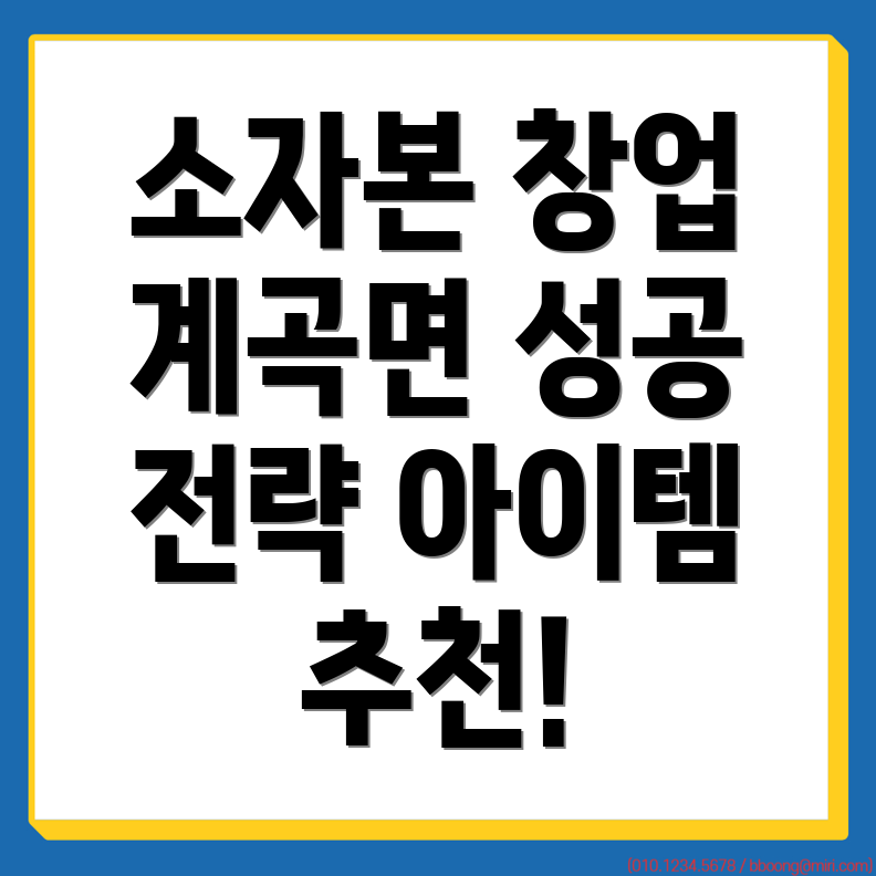 소자본 창업 아이템